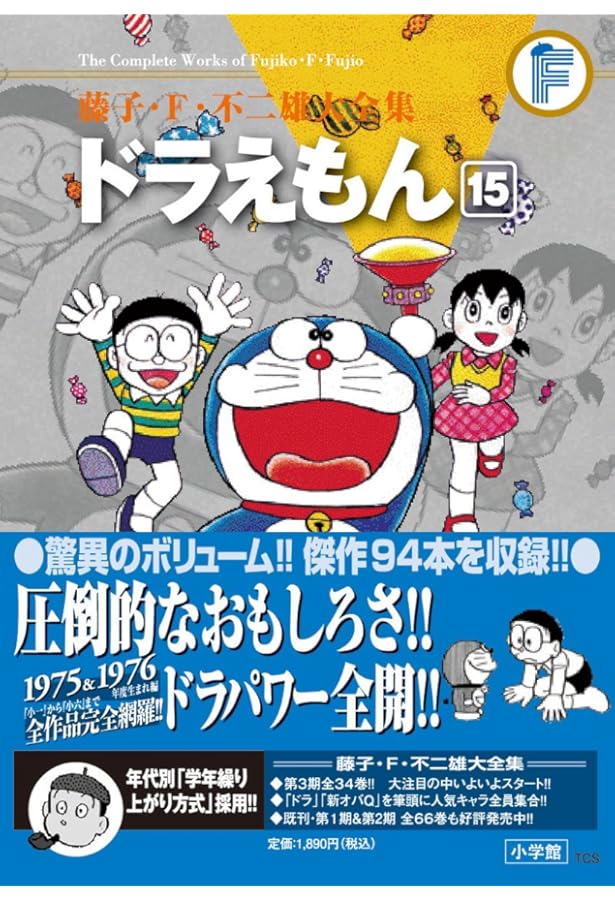 ⭐️初版・帯付⭐️ 藤子・F・不二雄大全集 コミック　漫画　16冊セット ⭐️初版・帯付⭐️ 藤子・F・不二雄大全集 コミック 漫画 16冊セット
